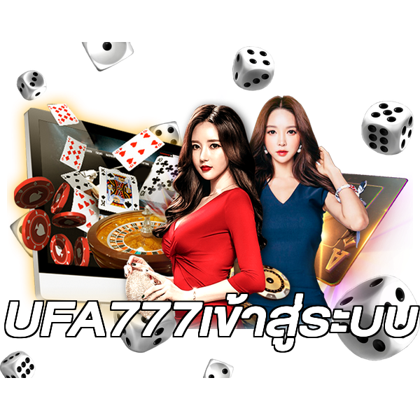 UFA777เข้าสู่ระบบ